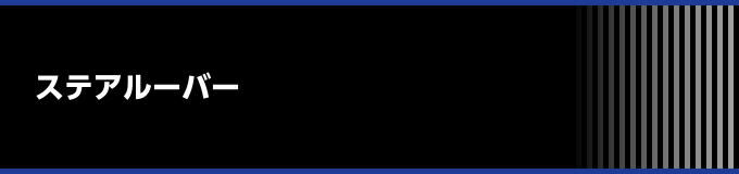 スーパーハードロックパネル ハードロックパネル ロックパネル